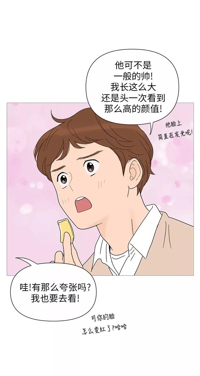 你的微笑是陷阱 - 第29话 - 第4张图