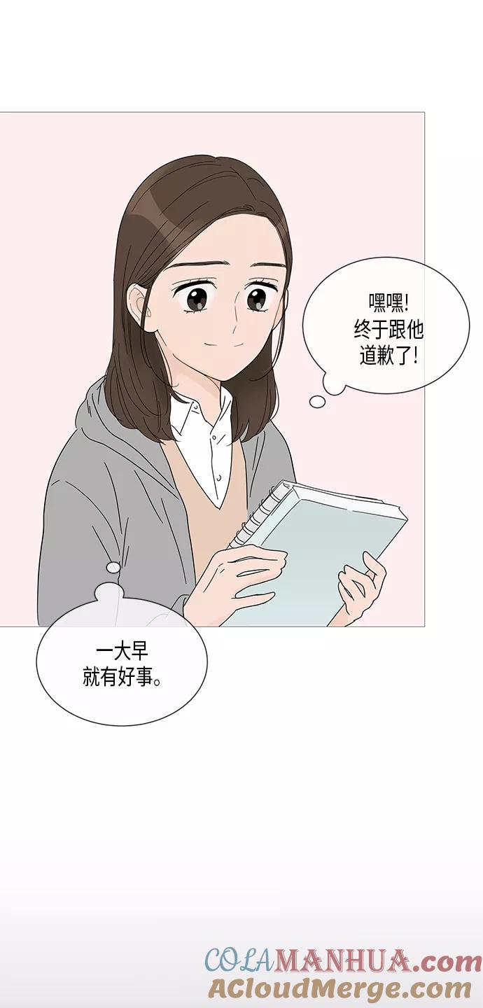 你的微笑是陷阱 - 第29话 - 第17张图