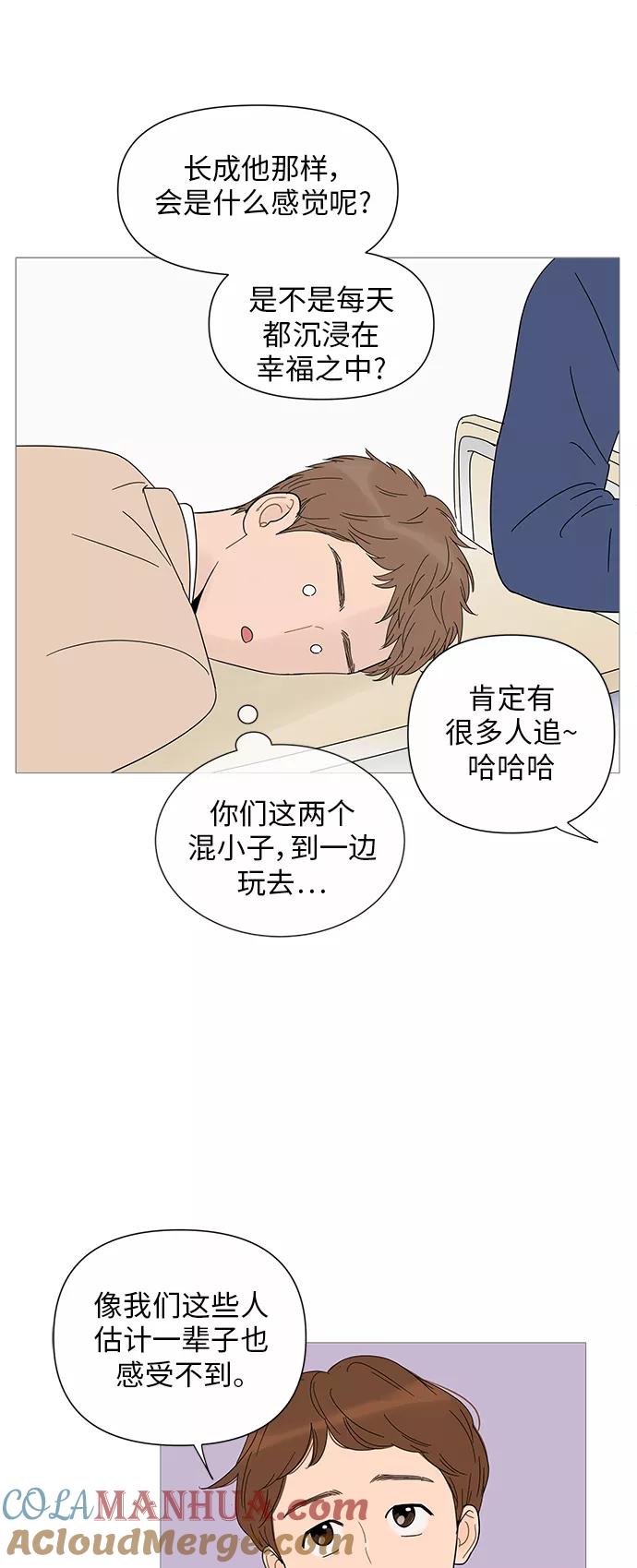 你的微笑是陷阱 - 第29话 - 第5张图