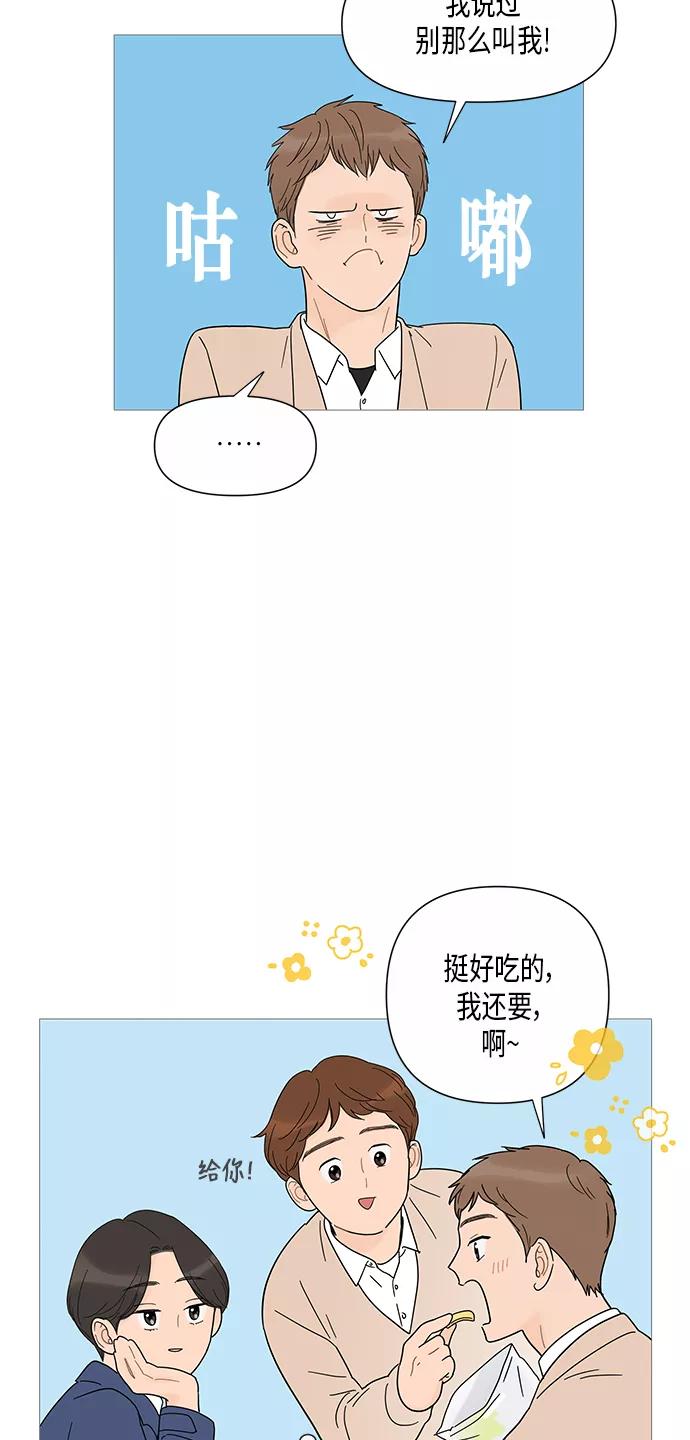 你的微笑是陷阱 - 第29话 - 第14张图