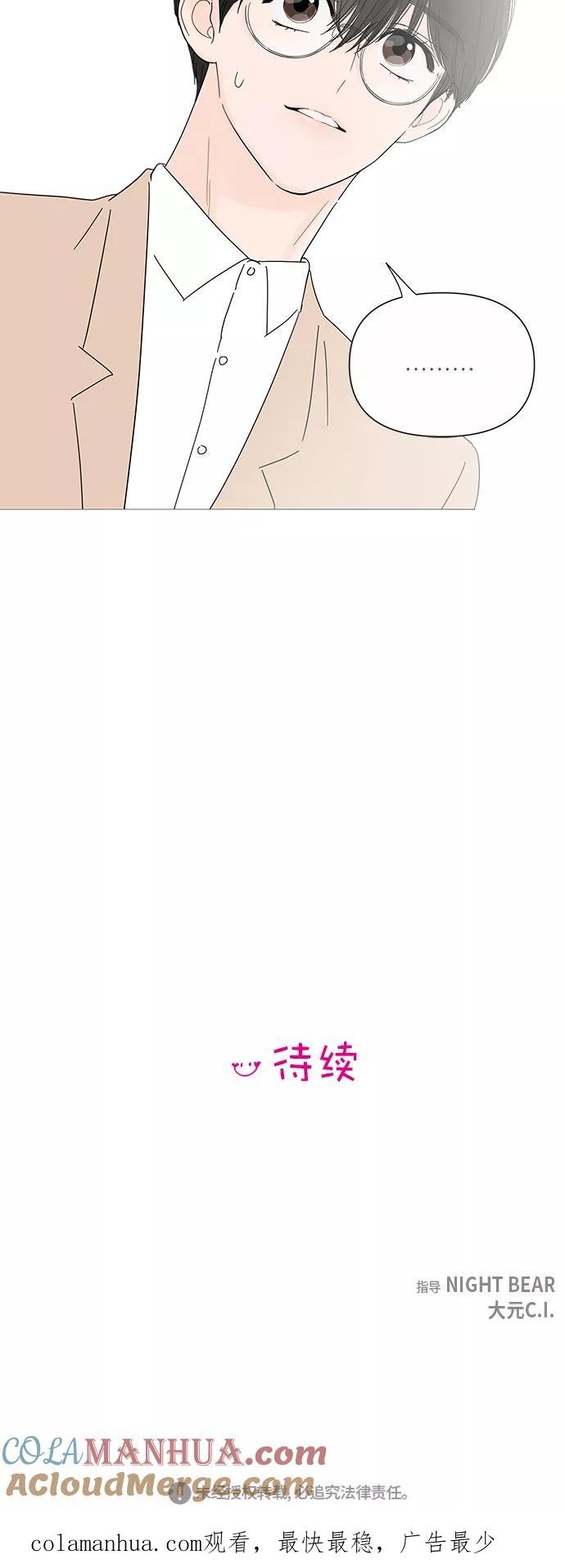 你的微笑是陷阱 - 第29话 - 第37张图