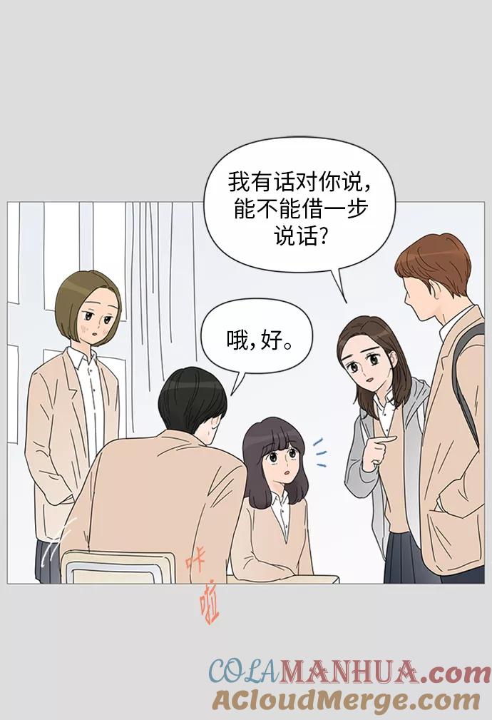 你的微笑是陷阱 - 第29话 - 第19张图