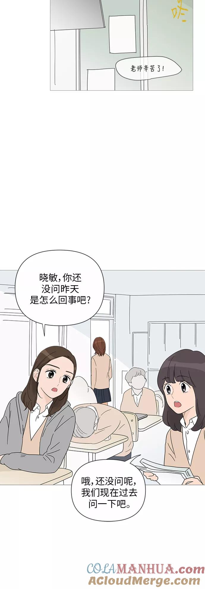 你的微笑是陷阱 - 第29话 - 第33张图