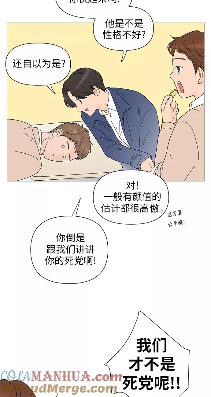 你的微笑是陷阱 - 第29话 - 第9张图