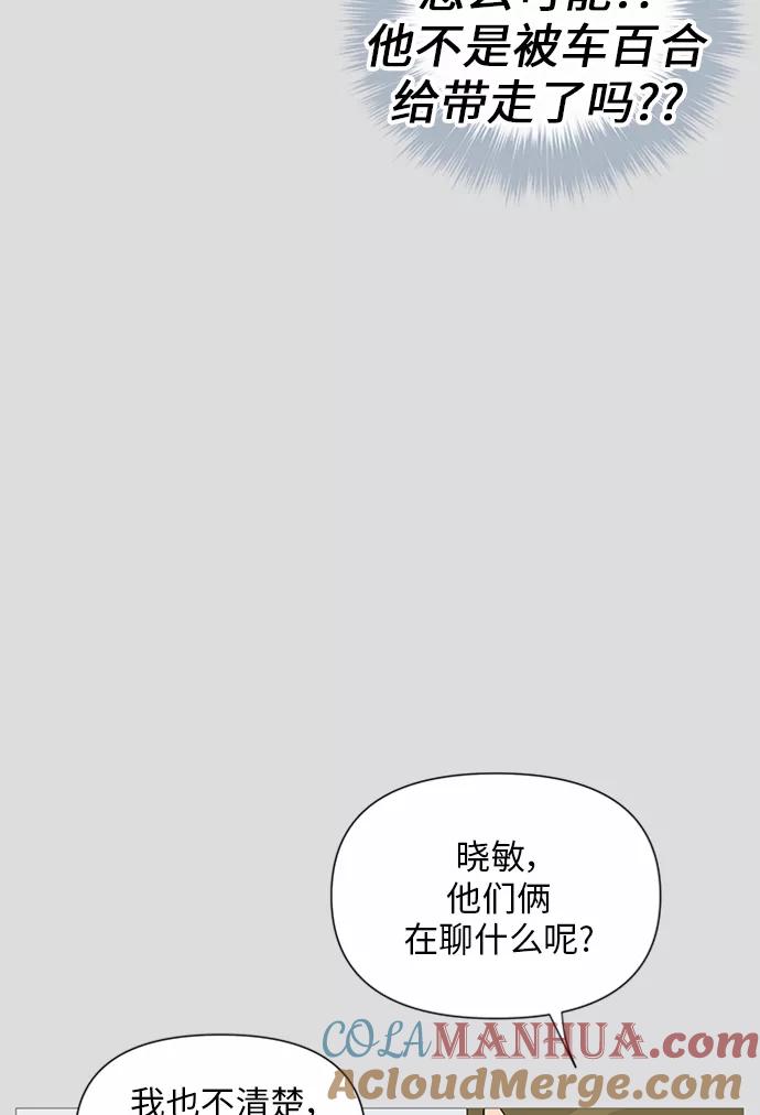 你的微笑是陷阱 - 第29话 - 第23张图