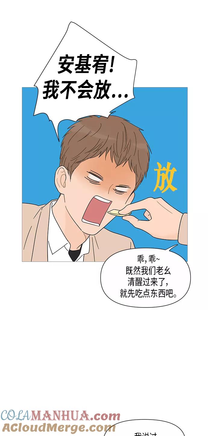 你的微笑是陷阱 - 第29话 - 第13张图