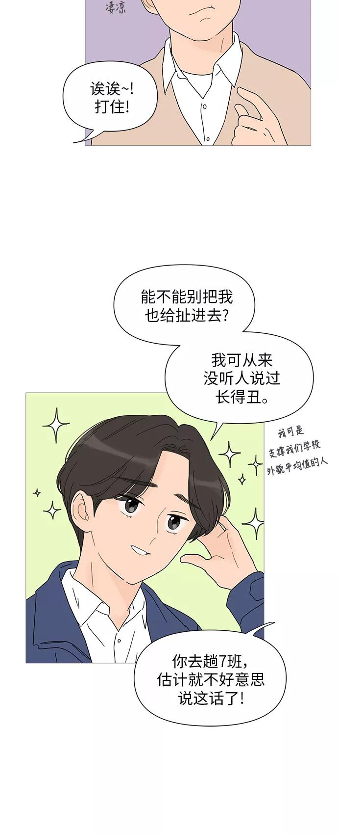 你的微笑是陷阱 - 第29话 - 第6张图