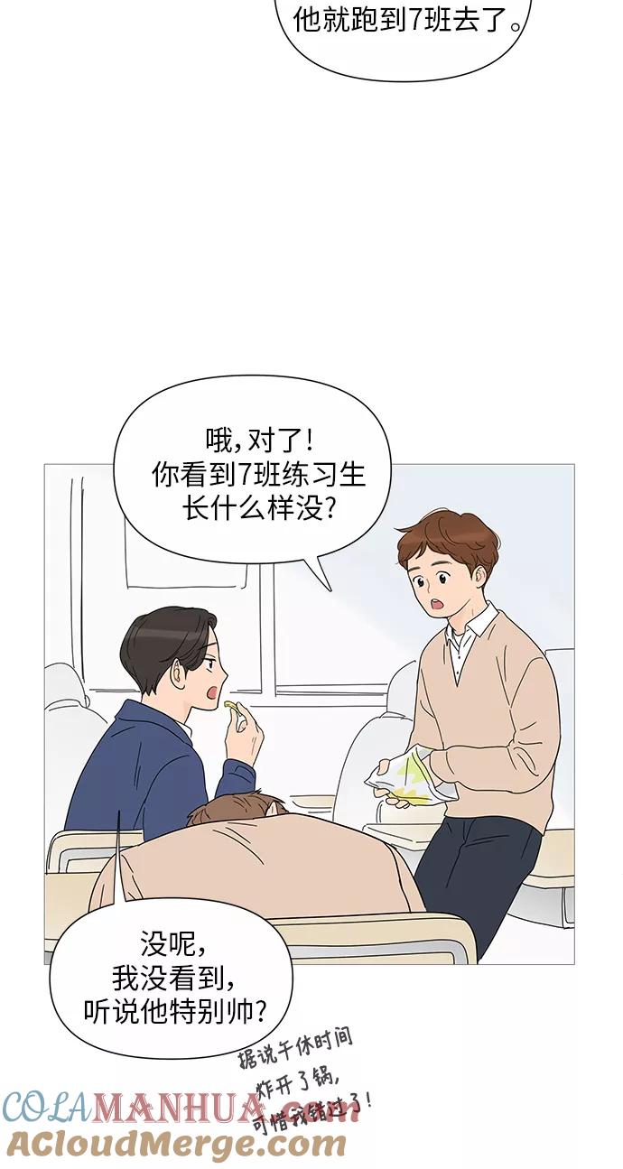 你的微笑是陷阱 - 第29话 - 第3张图