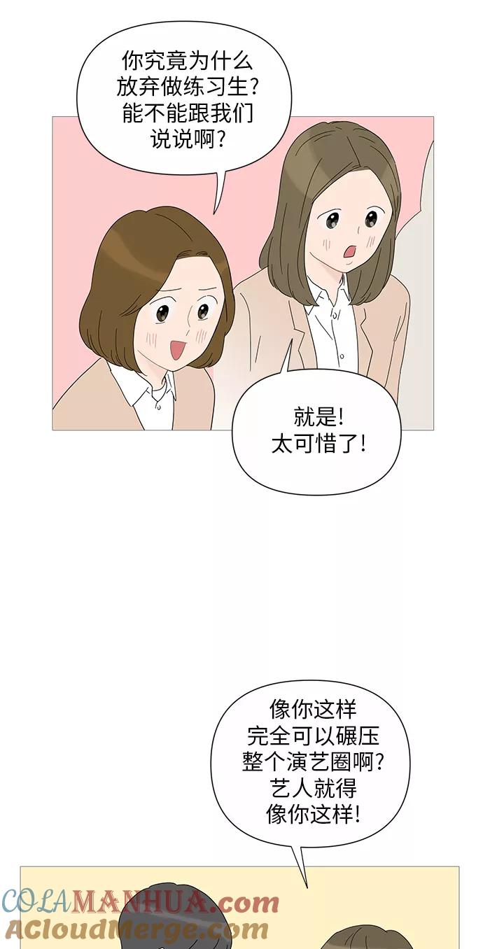 你的微笑是陷阱 - 第30话 - 第6张图