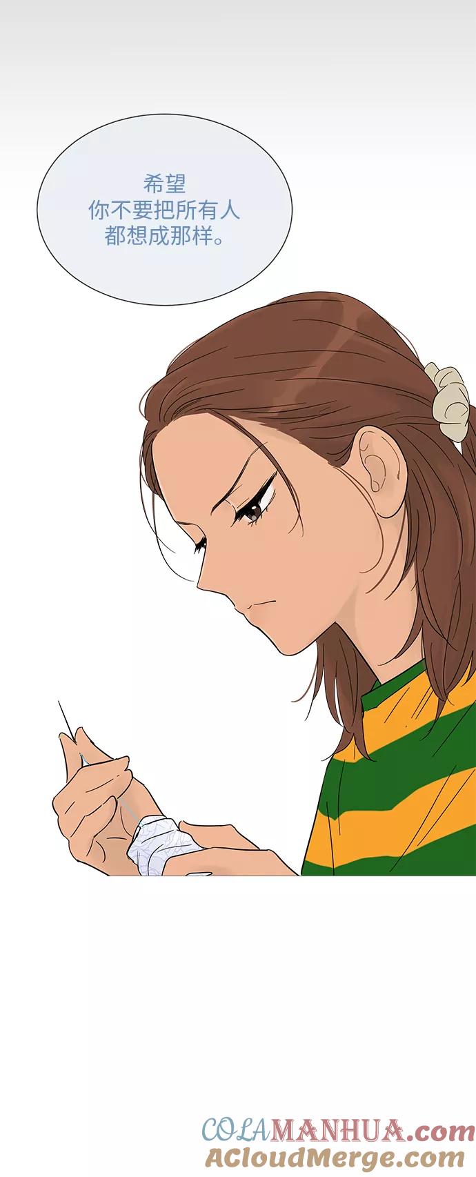 你的微笑是陷阱 - 第30话 - 第42张图