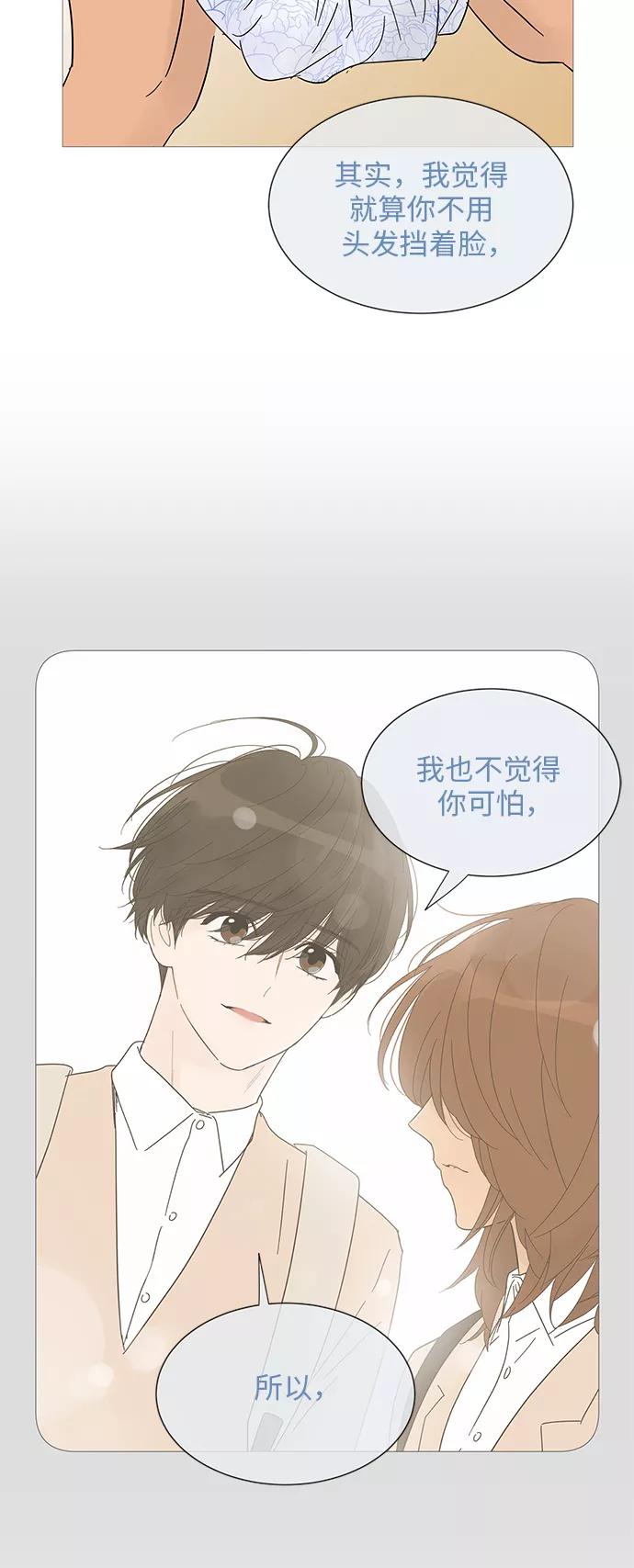 你的微笑是陷阱 - 第30话 - 第41张图