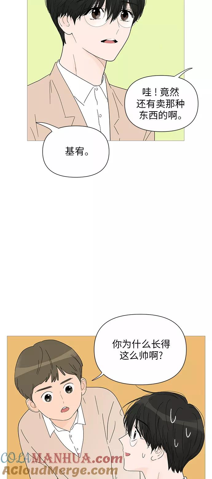 你的微笑是陷阱 - 第30话 - 第3张图
