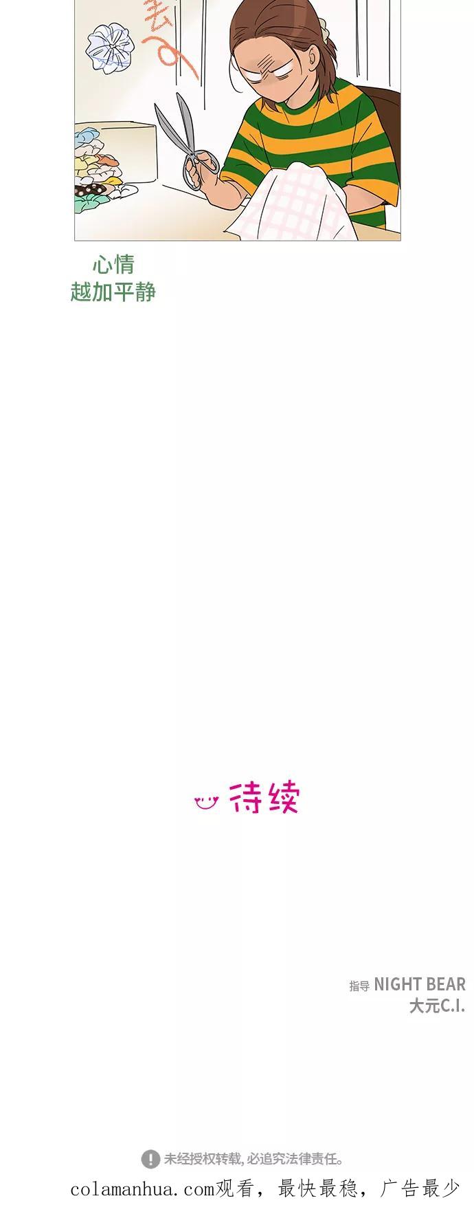 你的微笑是陷阱 - 第30话 - 第44张图