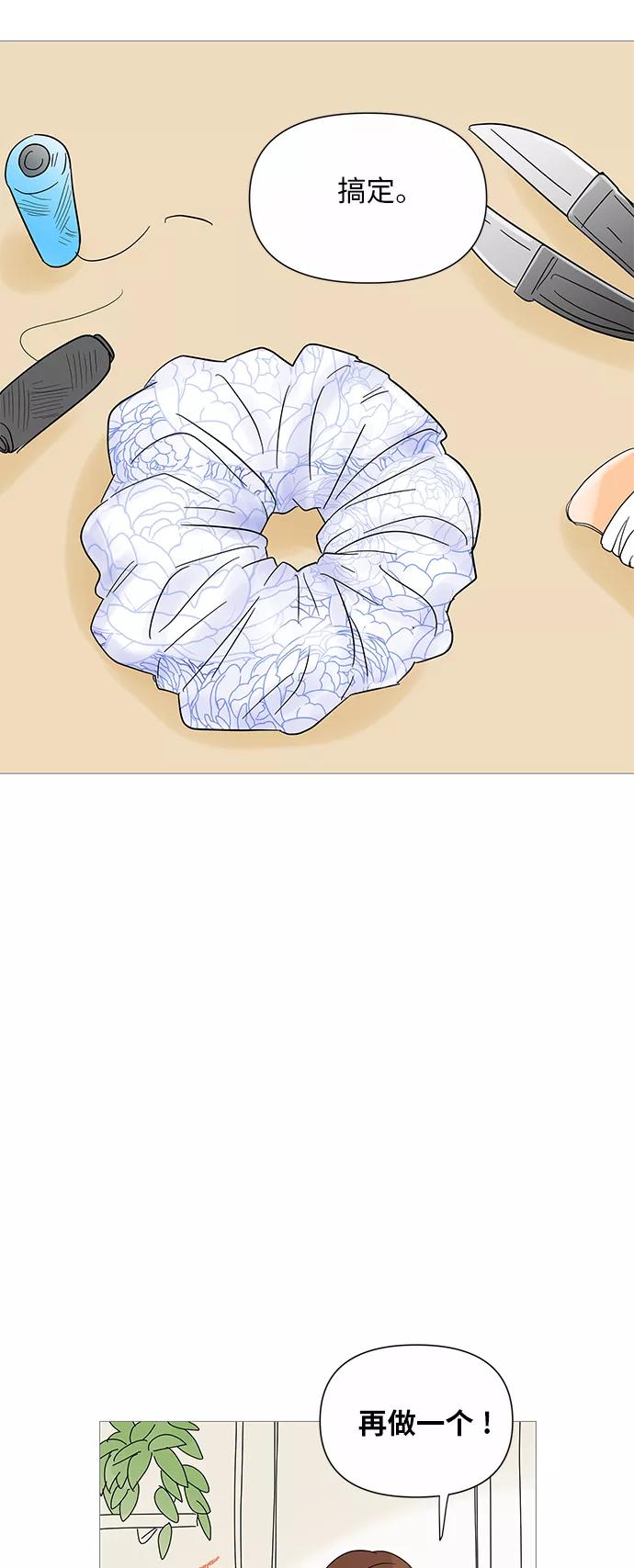 你的微笑是陷阱 - 第30话 - 第43张图