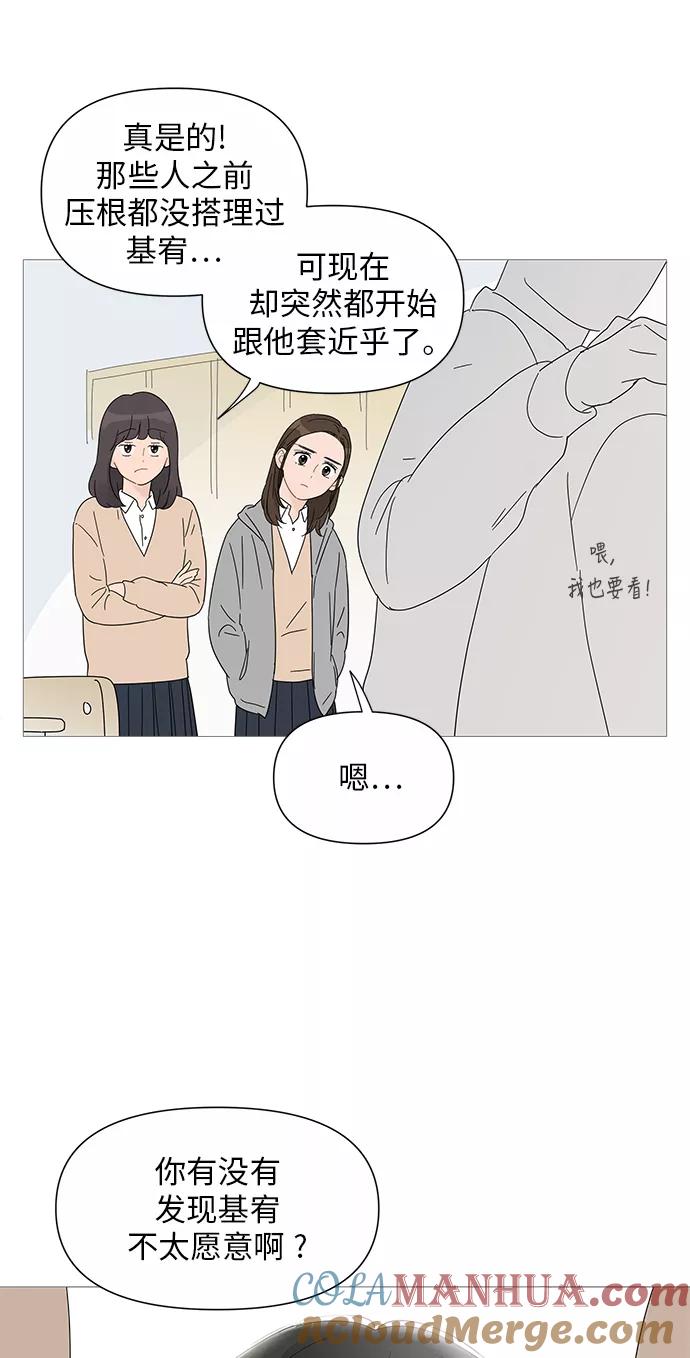 你的微笑是陷阱 - 第30话 - 第15张图