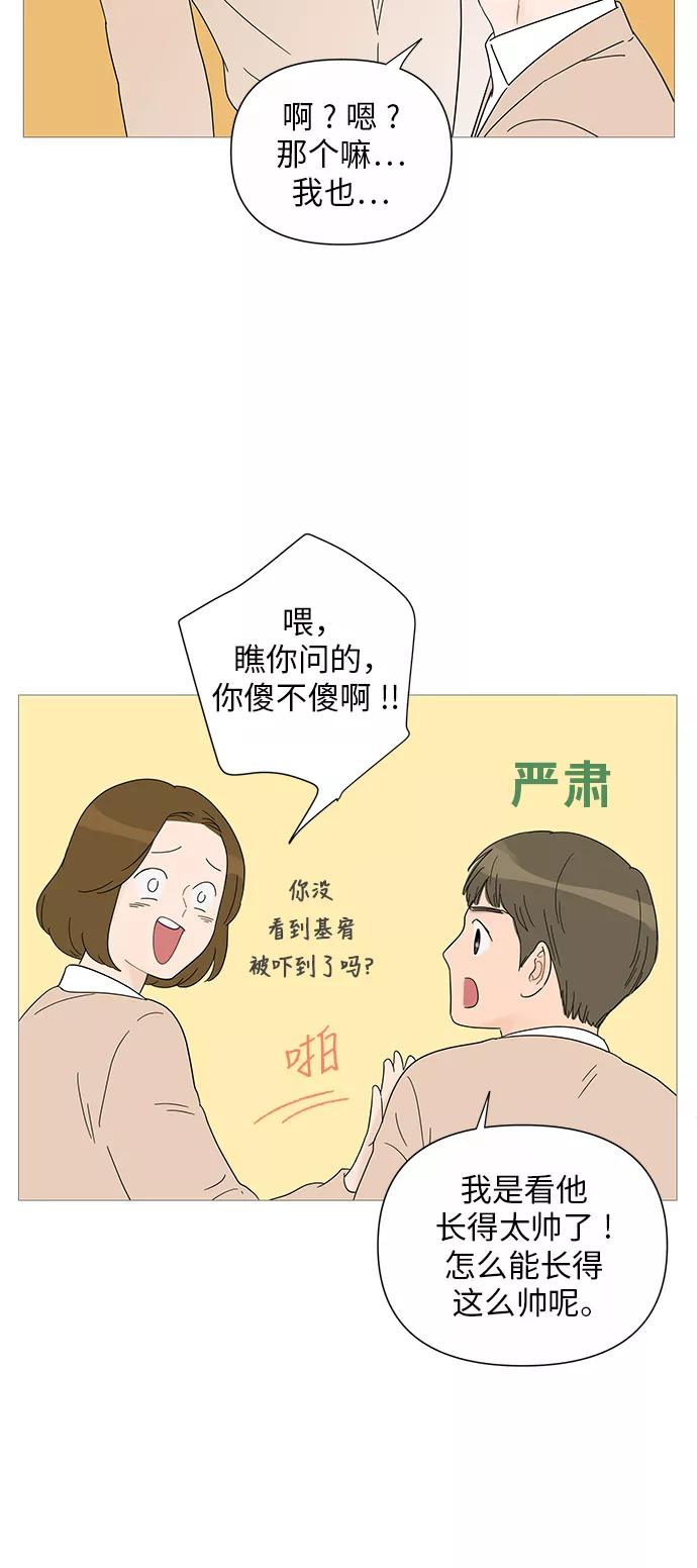 你的微笑是陷阱 - 第30话 - 第4张图