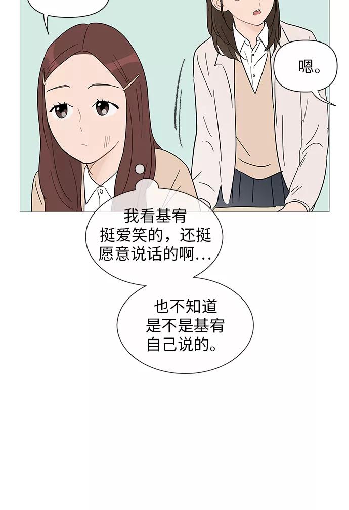 你的微笑是陷阱 - 第31话 - 第35张图