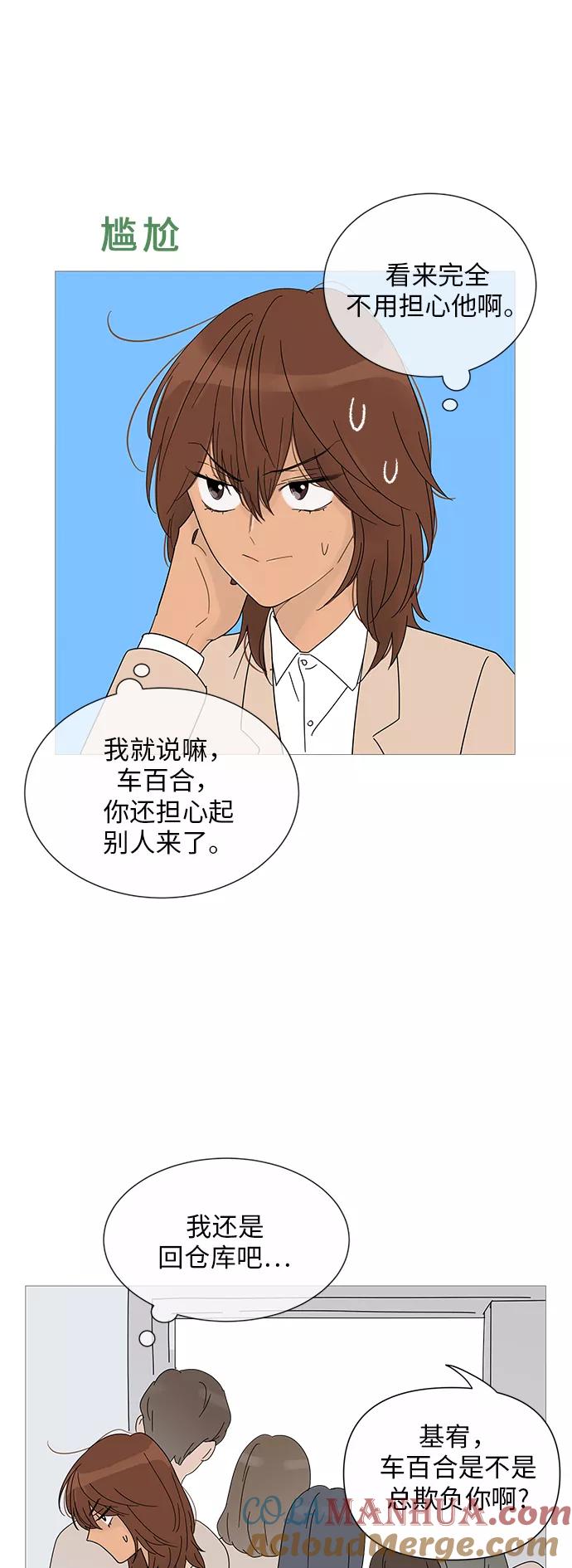 你的微笑是陷阱 - 第31话 - 第46张图