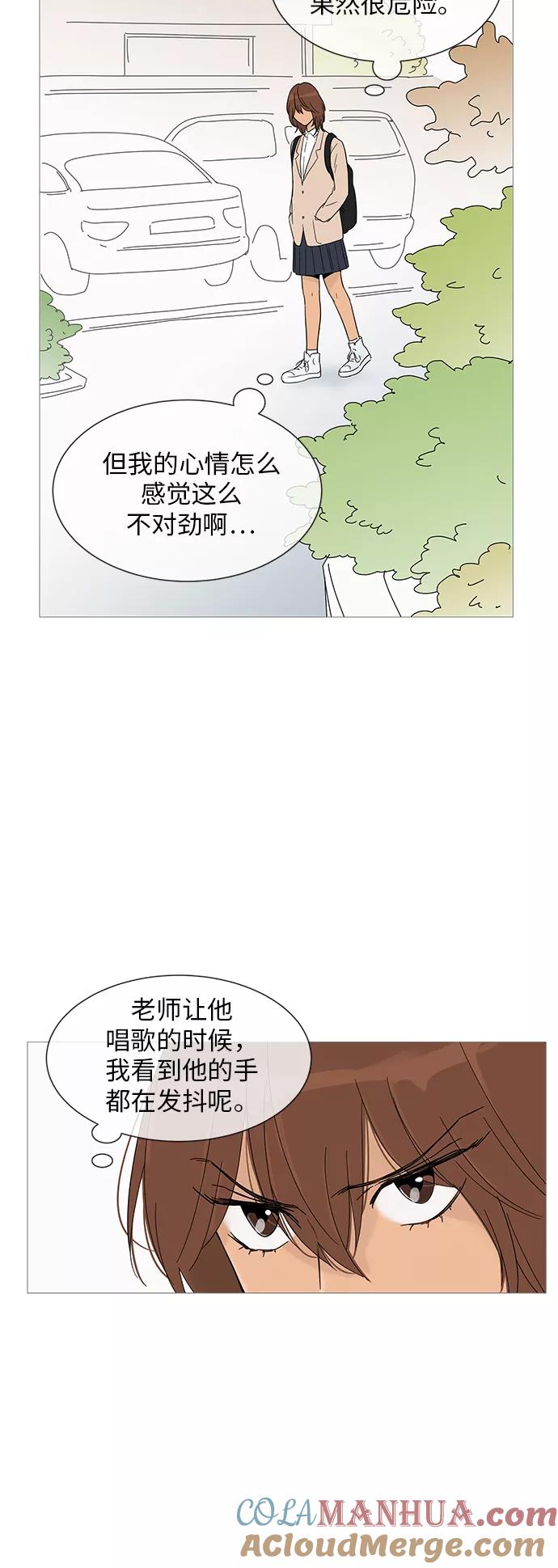 你的微笑是陷阱 - 第31话 - 第10张图