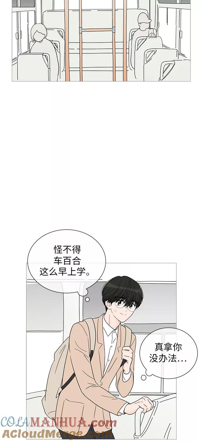 你的微笑是陷阱 - 第31话 - 第22张图