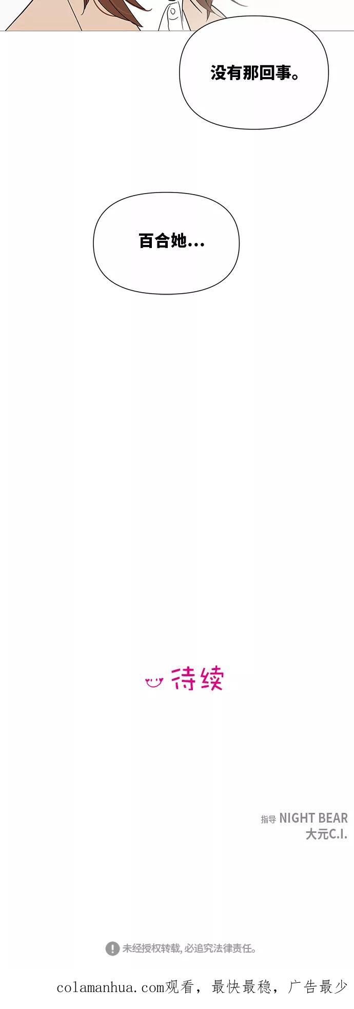 你的微笑是陷阱 - 第31话 - 第50张图