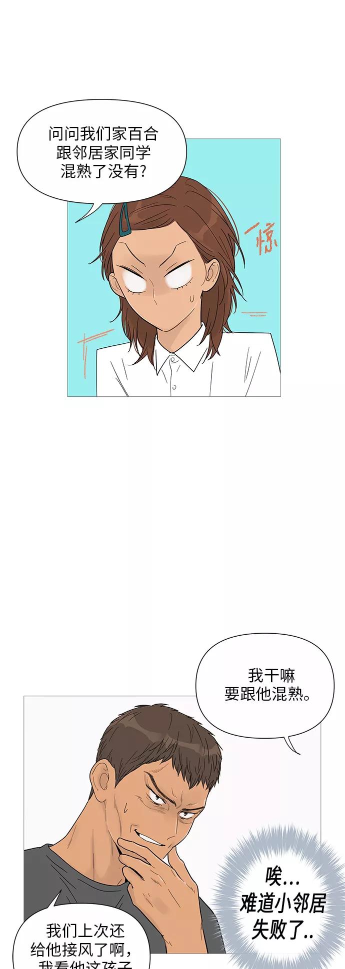 你的微笑是陷阱 - 第31话 - 第6张图