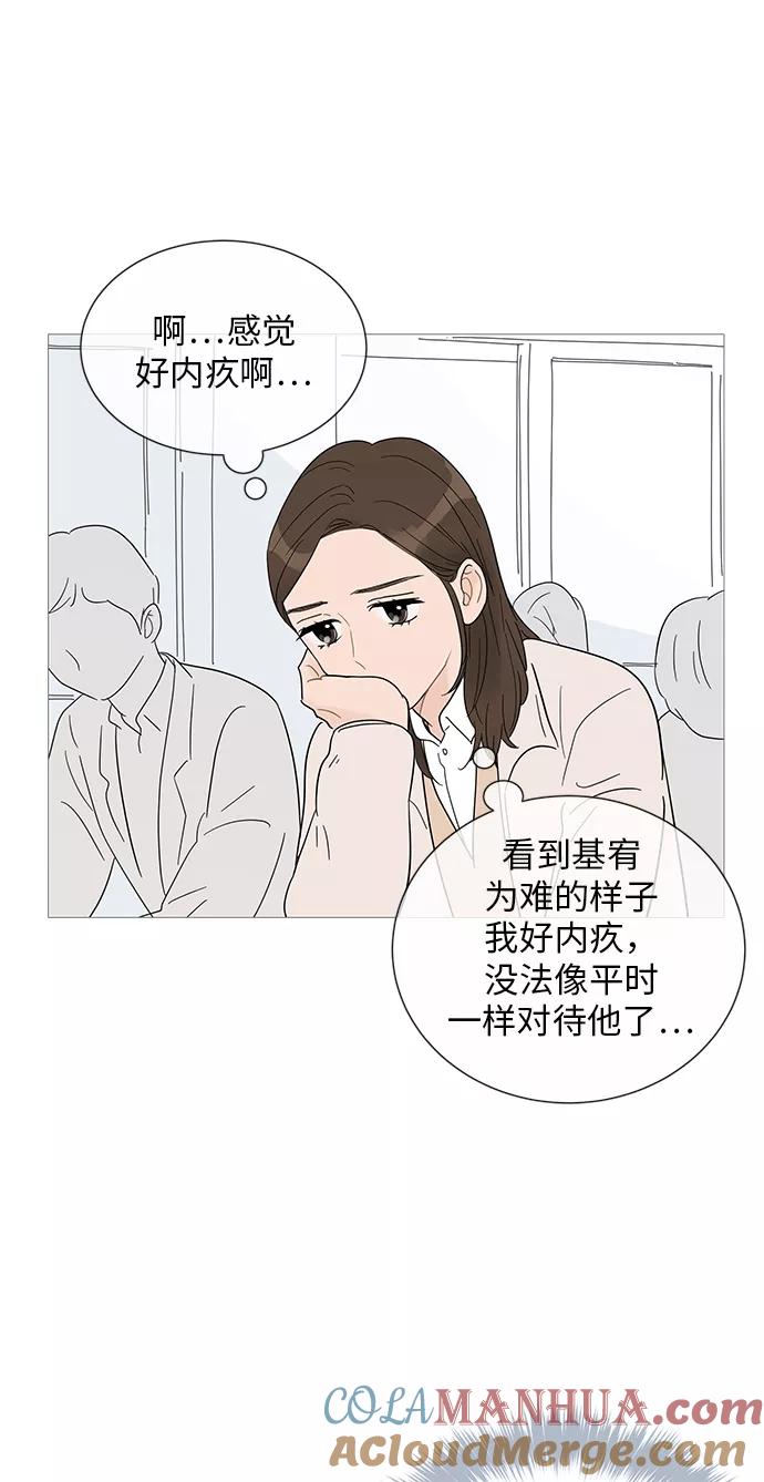 你的微笑是陷阱 - 第31话 - 第28张图