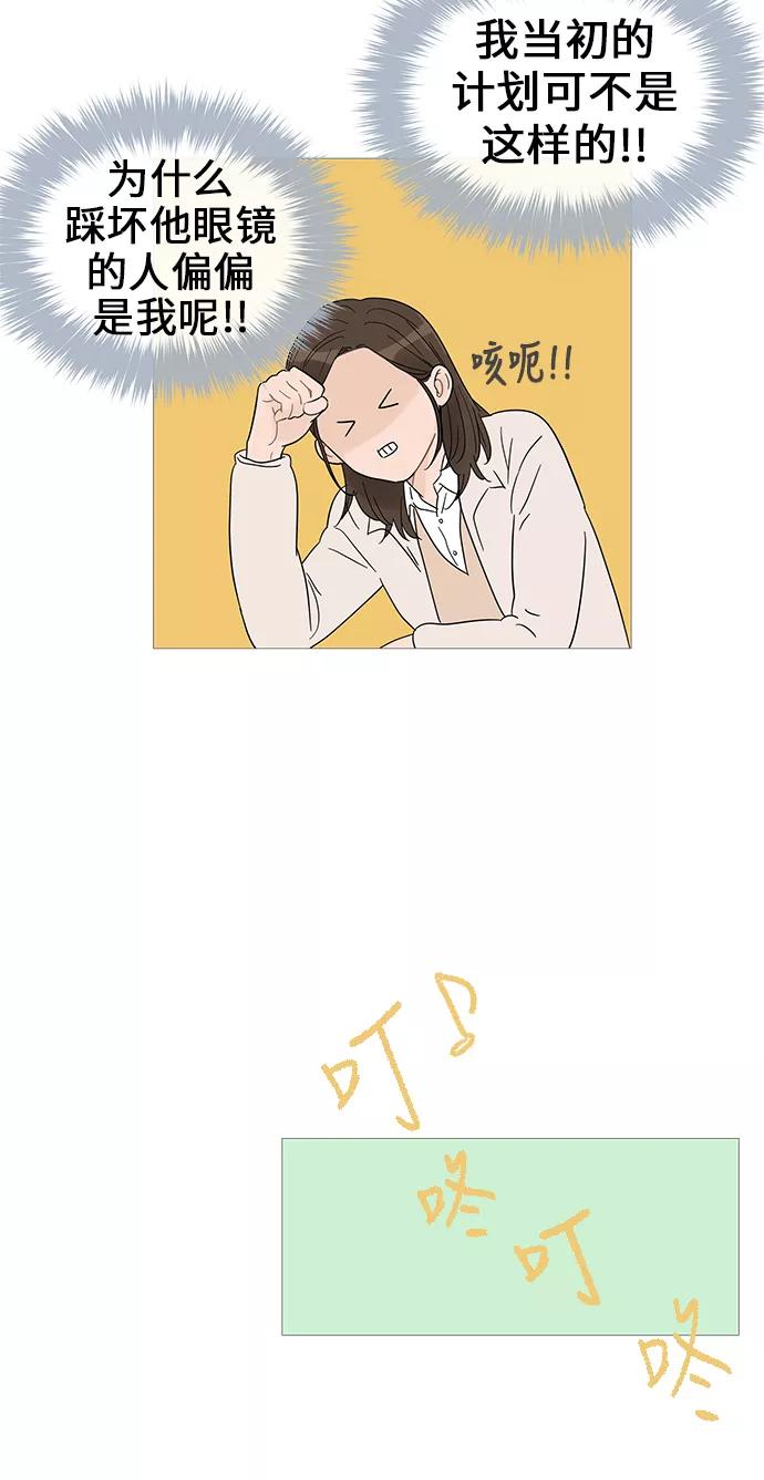 你的微笑是陷阱 - 第31话 - 第29张图