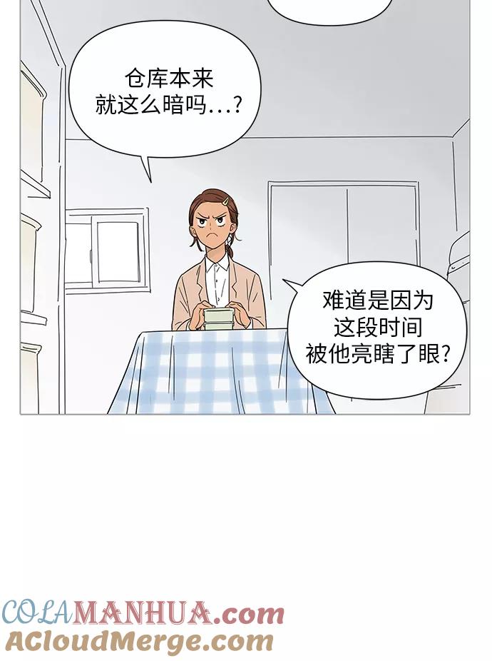 你的微笑是陷阱 - 第31话 - 第40张图