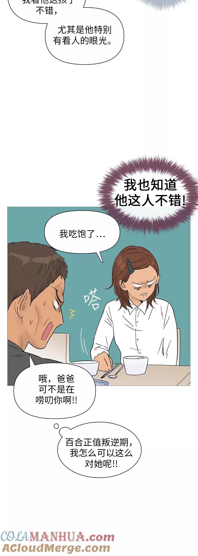 你的微笑是陷阱 - 第31话 - 第7张图