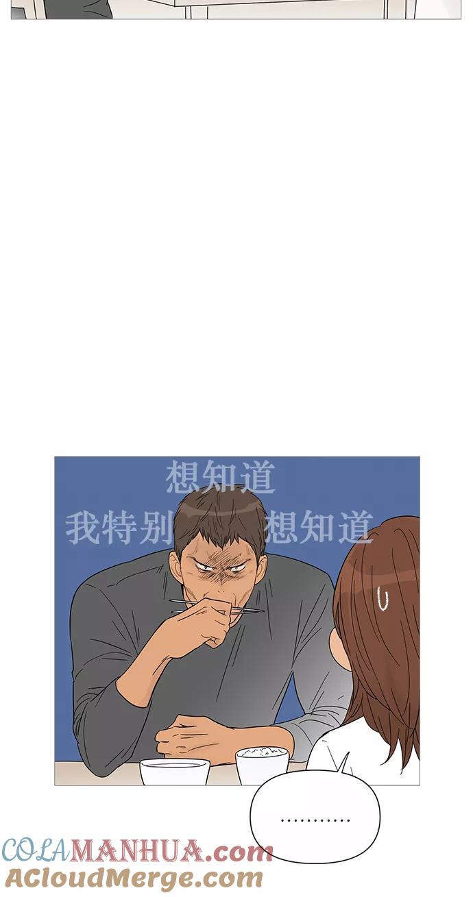 你的微笑是陷阱 - 第31话 - 第4张图