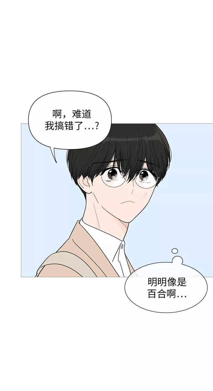 你的微笑是陷阱 - 第31话 - 第17张图