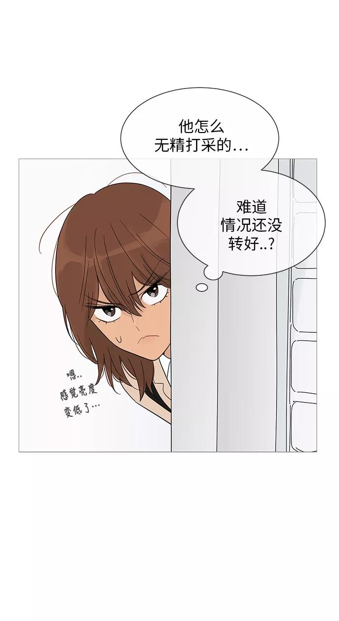 你的微笑是陷阱 - 第31话 - 第20张图