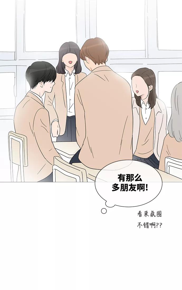 你的微笑是陷阱 - 第31话 - 第45张图