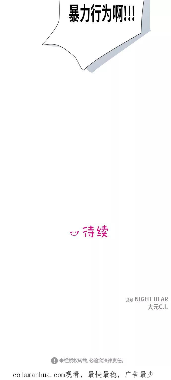 你的微笑是陷阱 - 第32话 - 第50张图