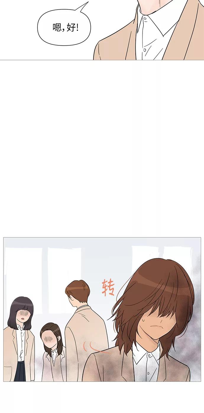 你的微笑是陷阱 - 第32话 - 第45张图