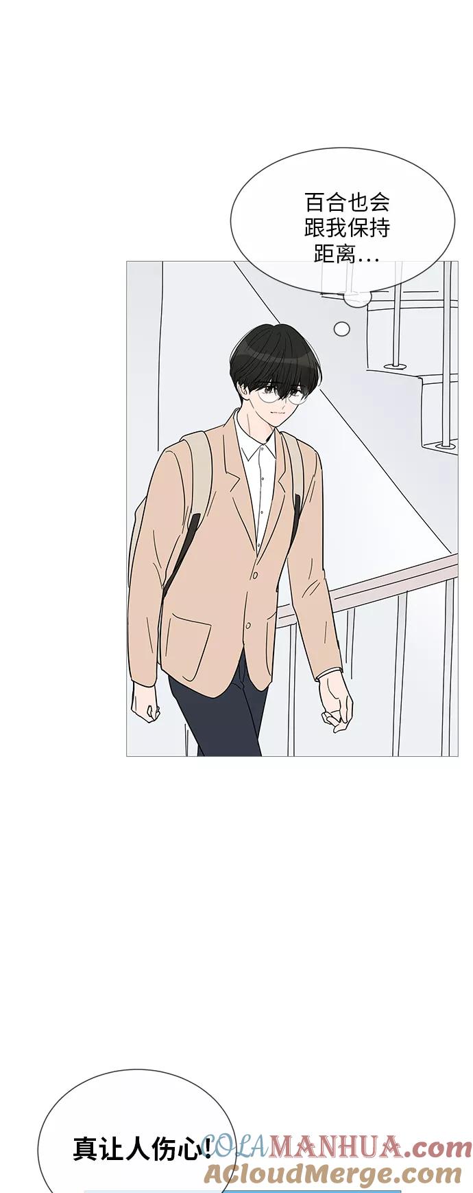 你的微笑是陷阱 - 第32话 - 第4张图