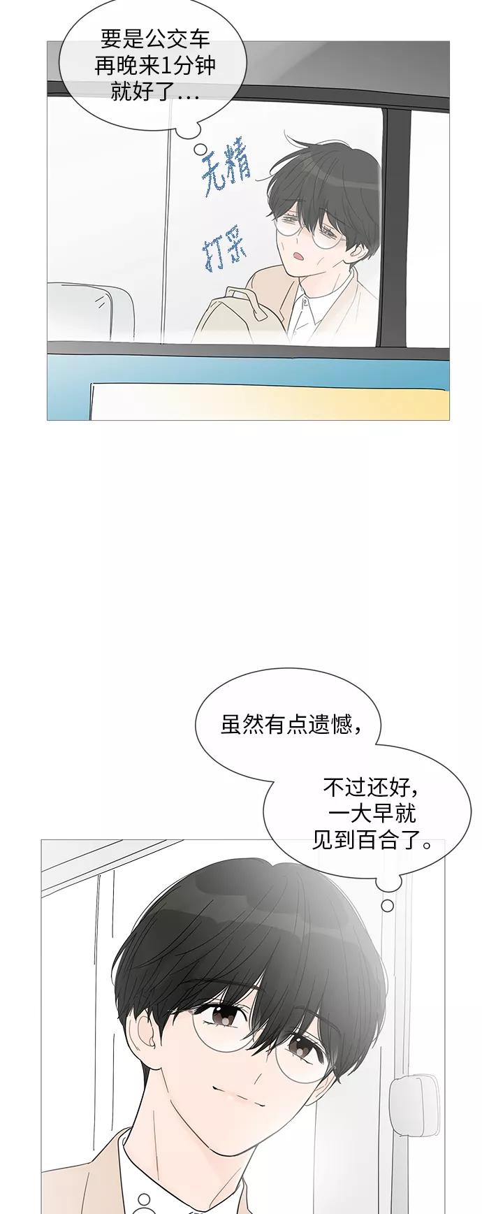 你的微笑是陷阱 - 第32话 - 第2张图