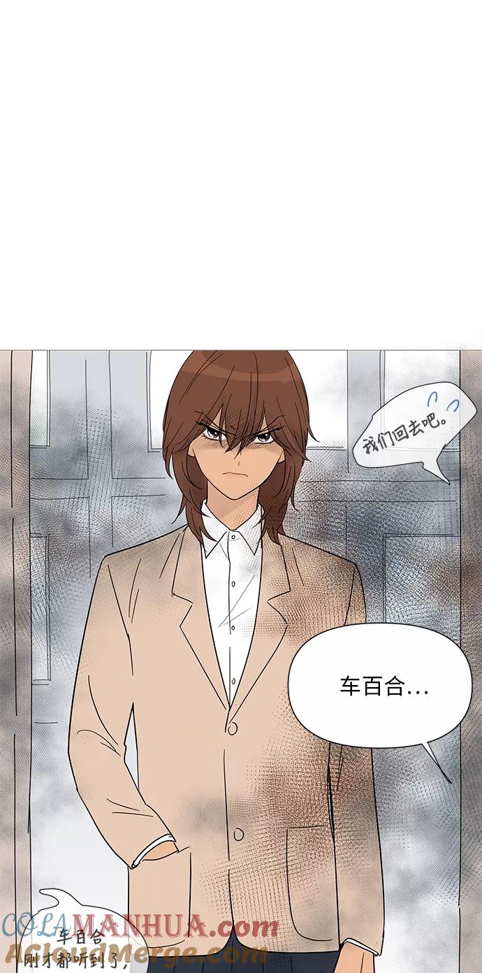 你的微笑是陷阱 - 第32话 - 第43张图