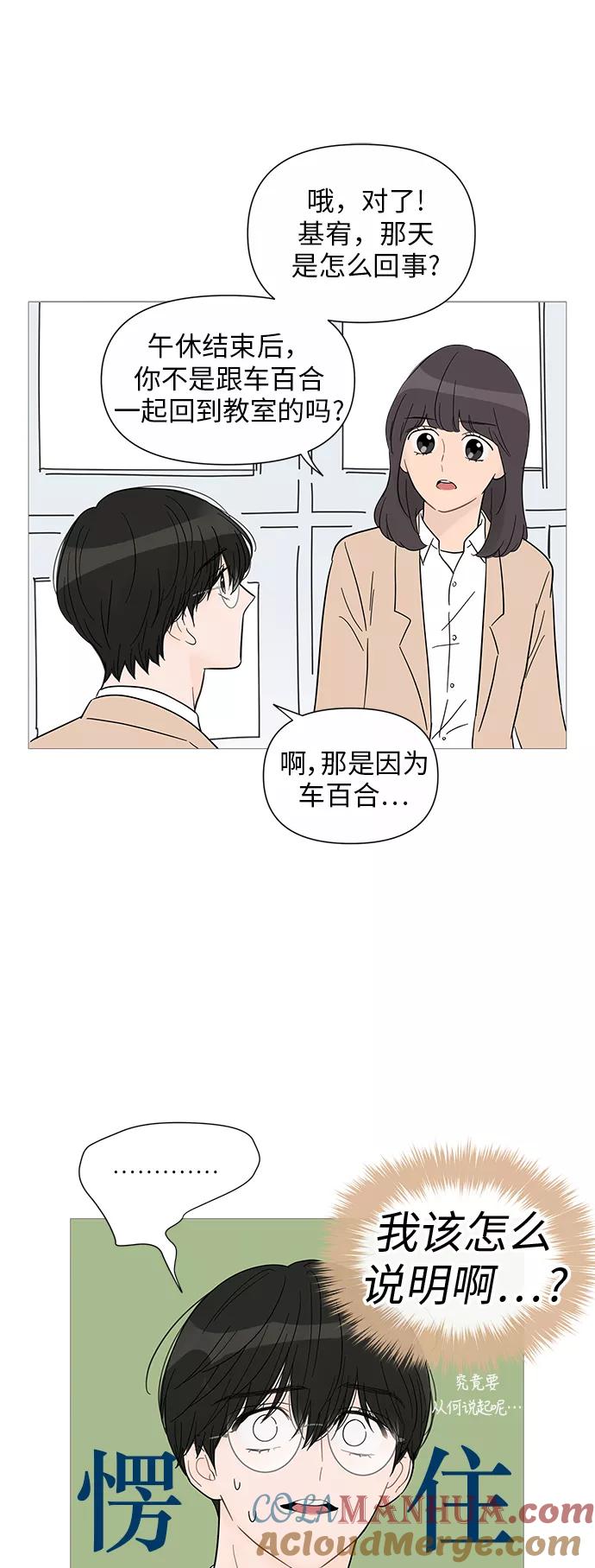 你的微笑是陷阱 - 第32话 - 第31张图