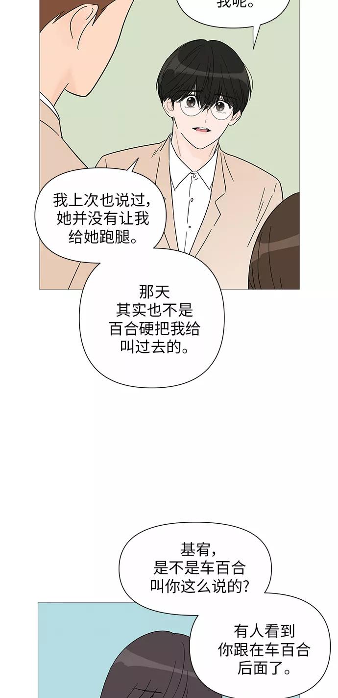 你的微笑是陷阱 - 第32话 - 第39张图