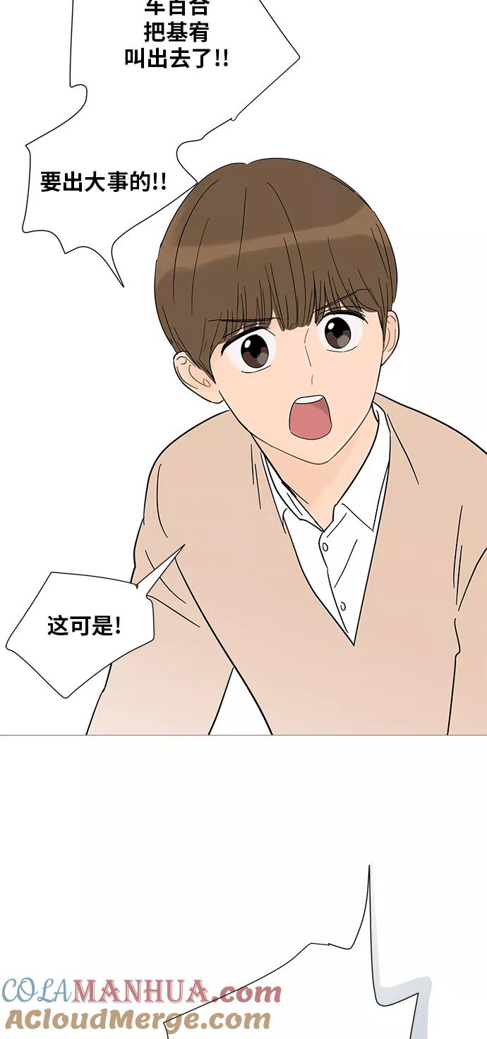 你的微笑是陷阱 - 第32话 - 第49张图