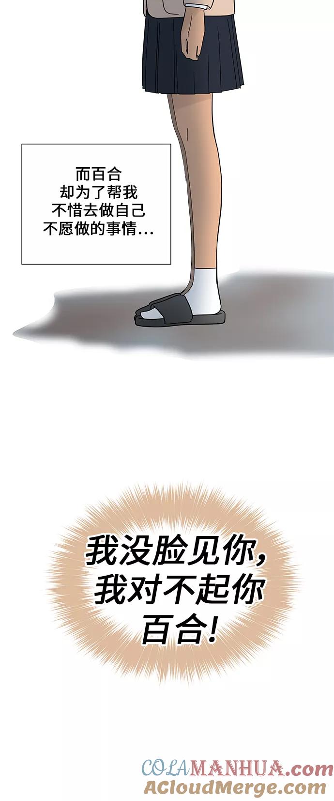 你的微笑是陷阱 - 第32话 - 第37张图