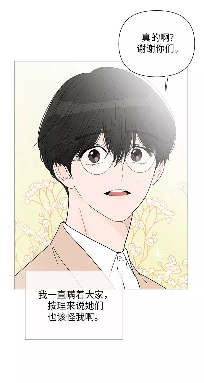 你的微笑是陷阱 - 第32话 - 第8张图