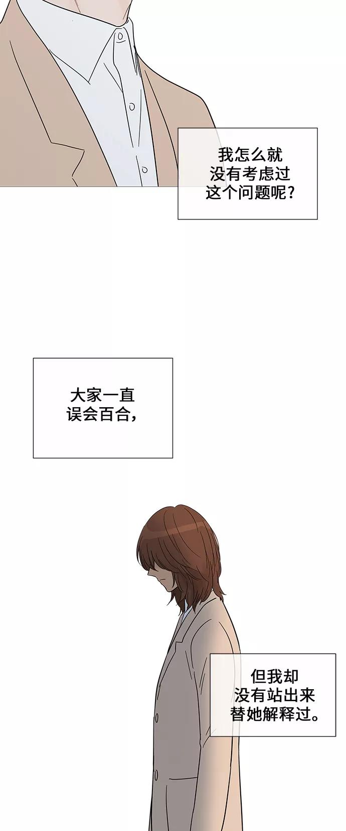 你的微笑是陷阱 - 第32话 - 第36张图