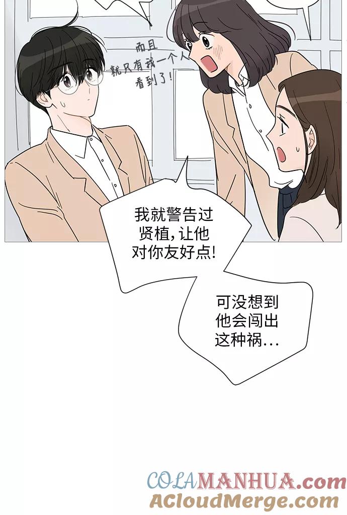 你的微笑是陷阱 - 第32话 - 第25张图