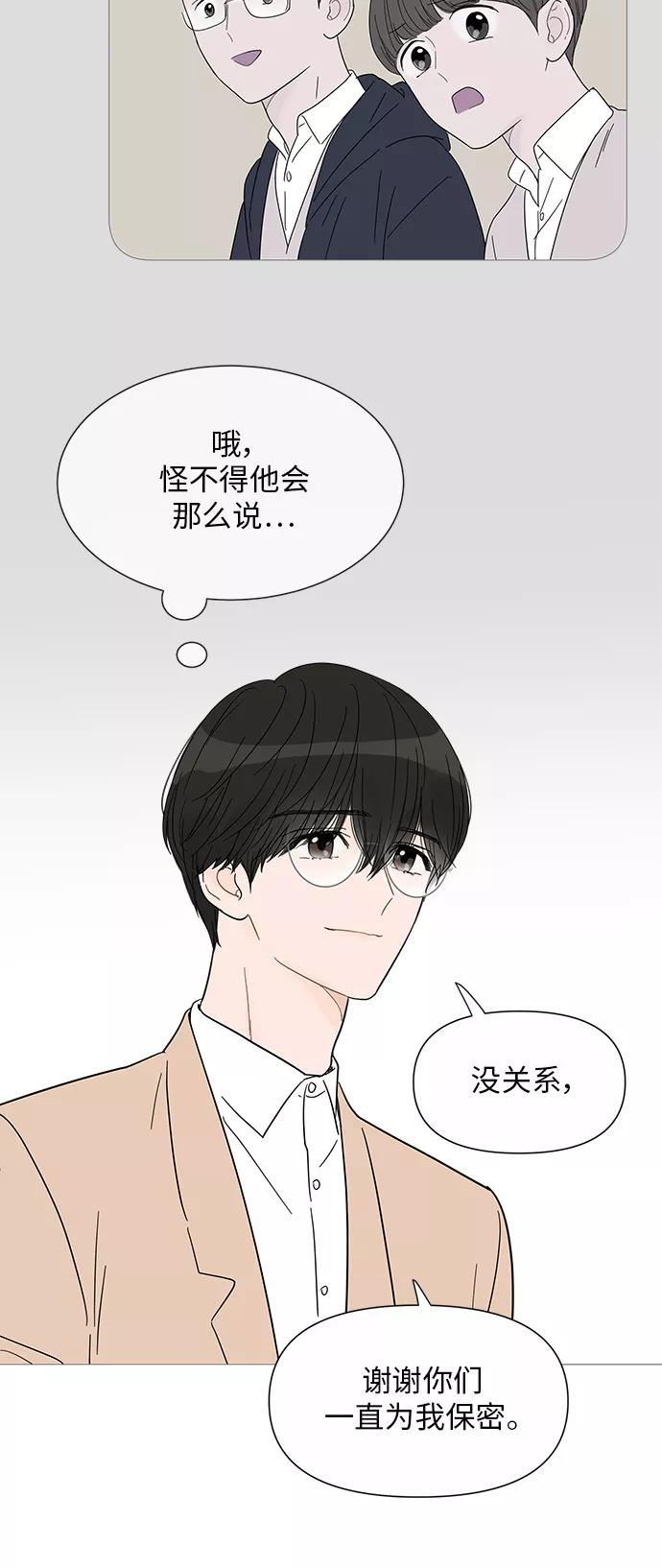 你的微笑是陷阱 - 第32话 - 第27张图