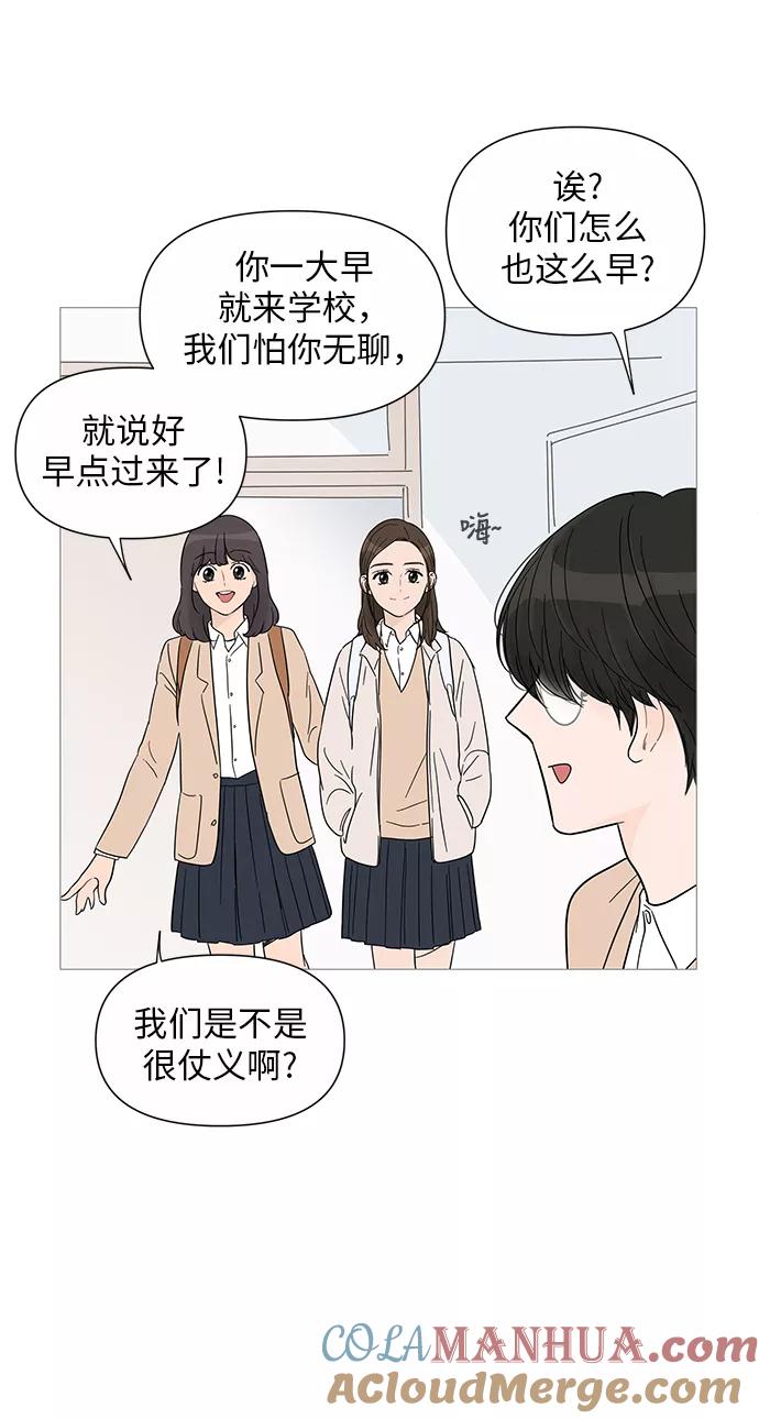 你的微笑是陷阱 - 第32话 - 第7张图