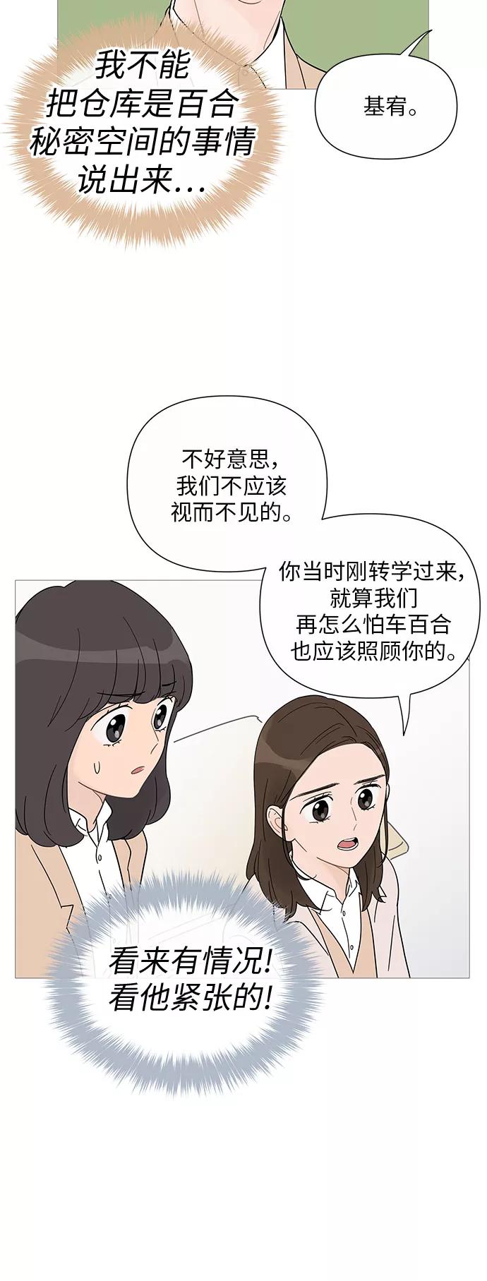 你的微笑是陷阱 - 第32话 - 第32张图