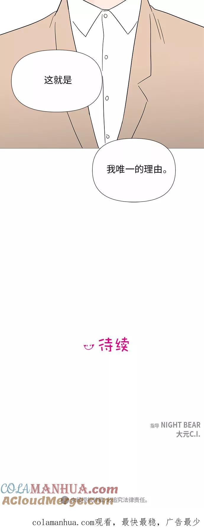 你的微笑是陷阱 - 第33话 - 第46张图